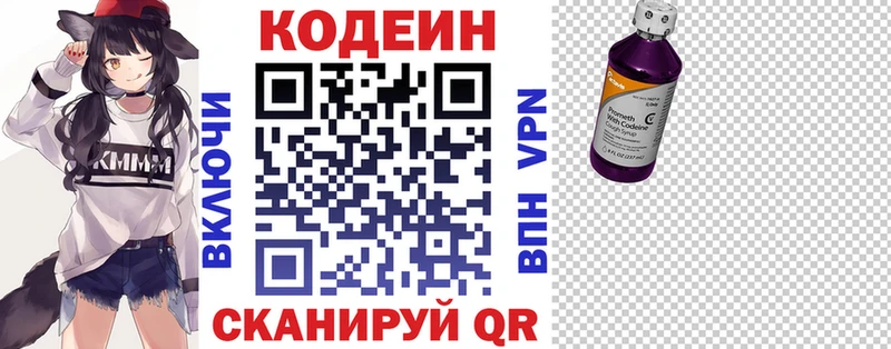 Кодеин Purple Drank  кракен ССЫЛКА  Омутнинск  закладка 